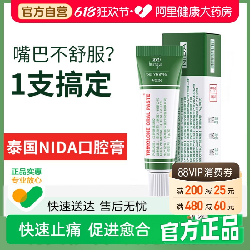 NIDA泰国口腔溃疡凝胶成人儿童嘴巴疼痛上火起泡口腔护理修复黏膜