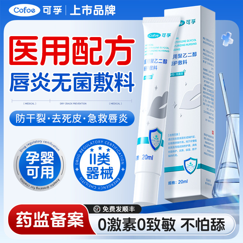 可孚润唇膏唇炎唇膏嘴唇干裂脱皮医用型专用女保湿滋润孕妇可用口