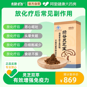绿谷灵芝宝破壁灵芝孢子粉2g*10包/盒调养脾胃增强免疫抗辐射正品