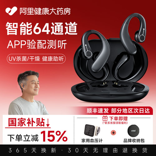 杀菌干燥+APP验配】64通道助听器