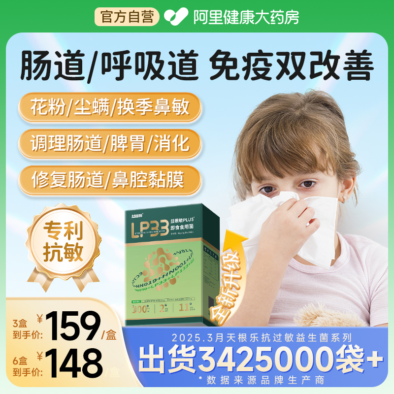 益可劲lp33抗过敏益生菌儿童鼻子炎皮肤易敏体质免疫益生菌抵抗力