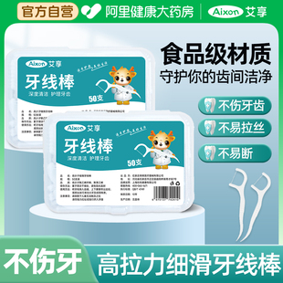 一次性牙线棒剔牙神器清洁护理洁齿牙签超细便携式 50只盒装