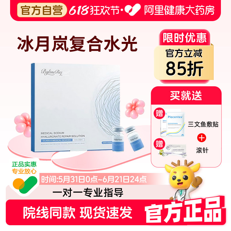 BylineRepair冰月岚水光三文鱼透明质酸钠修复液透亮补水械字号