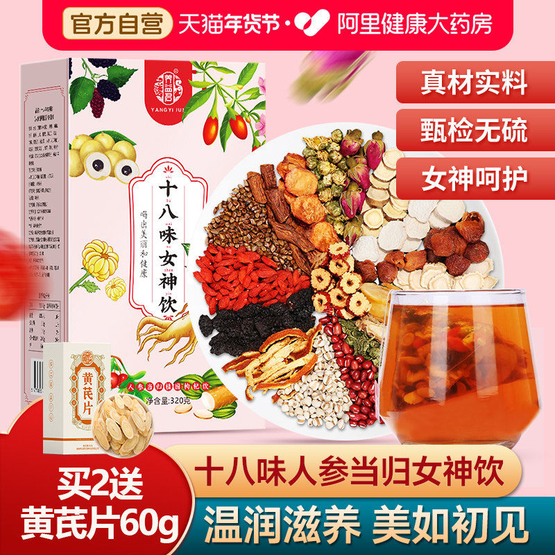 红枣桂圆枸杞玫瑰花茶人参当归女生补气养血调理养生茶包女人花茶,传统滋补营养品,养生茶,淘宝优惠券,粉丝福利购,淘宝优惠卷