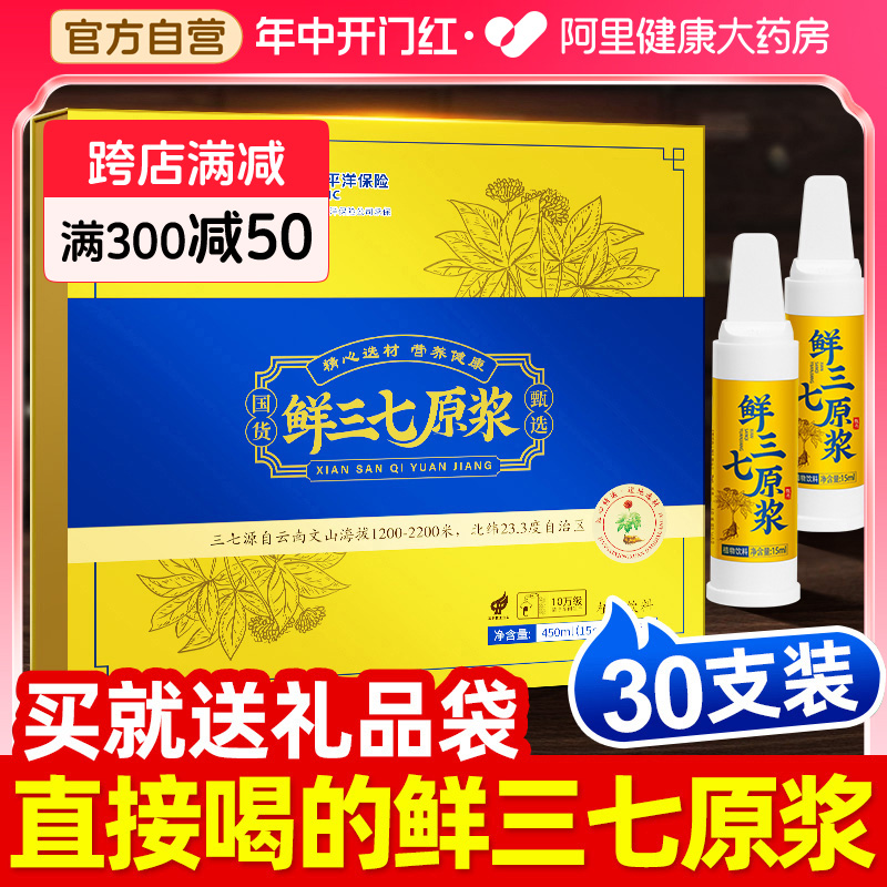 三七原浆三七鲜萃液文山三七精华原浆金搭七口服液官方正品旗舰店 传统滋补营养品 三七 原图主图