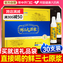 三七原浆三七鲜萃液文山三七精华原浆金搭七口服液官方正品旗舰店