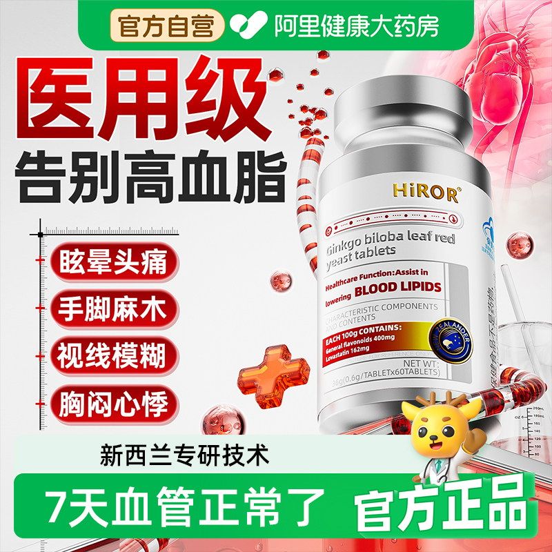HIRORMCKIN®银杏叶红曲片头晕胸闷血管垃圾清道夫活血化瘀保健品,保健食品/膳食营养补充食品,其他膳食营养补充剂,淘宝优惠券,粉丝福利购,淘宝优惠卷