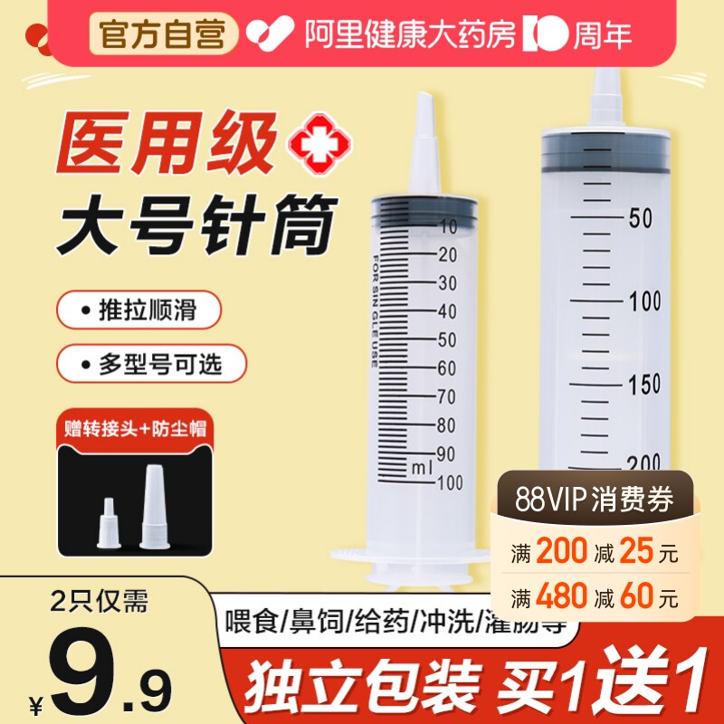 大号针筒注射器针管喂食喂药鼻饲流食一次性灌肠医用可孚