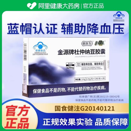 【阿里健康自营】朕医生康正延金源牌杜仲纳豆胶囊辅助血压血脂cc