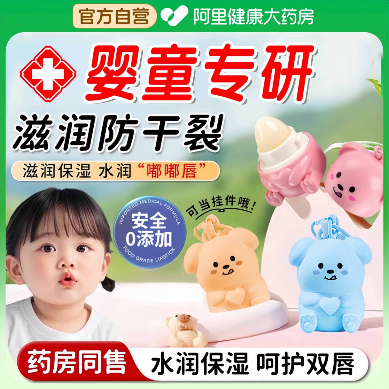 【药房直售】凡士林儿童润唇膏！