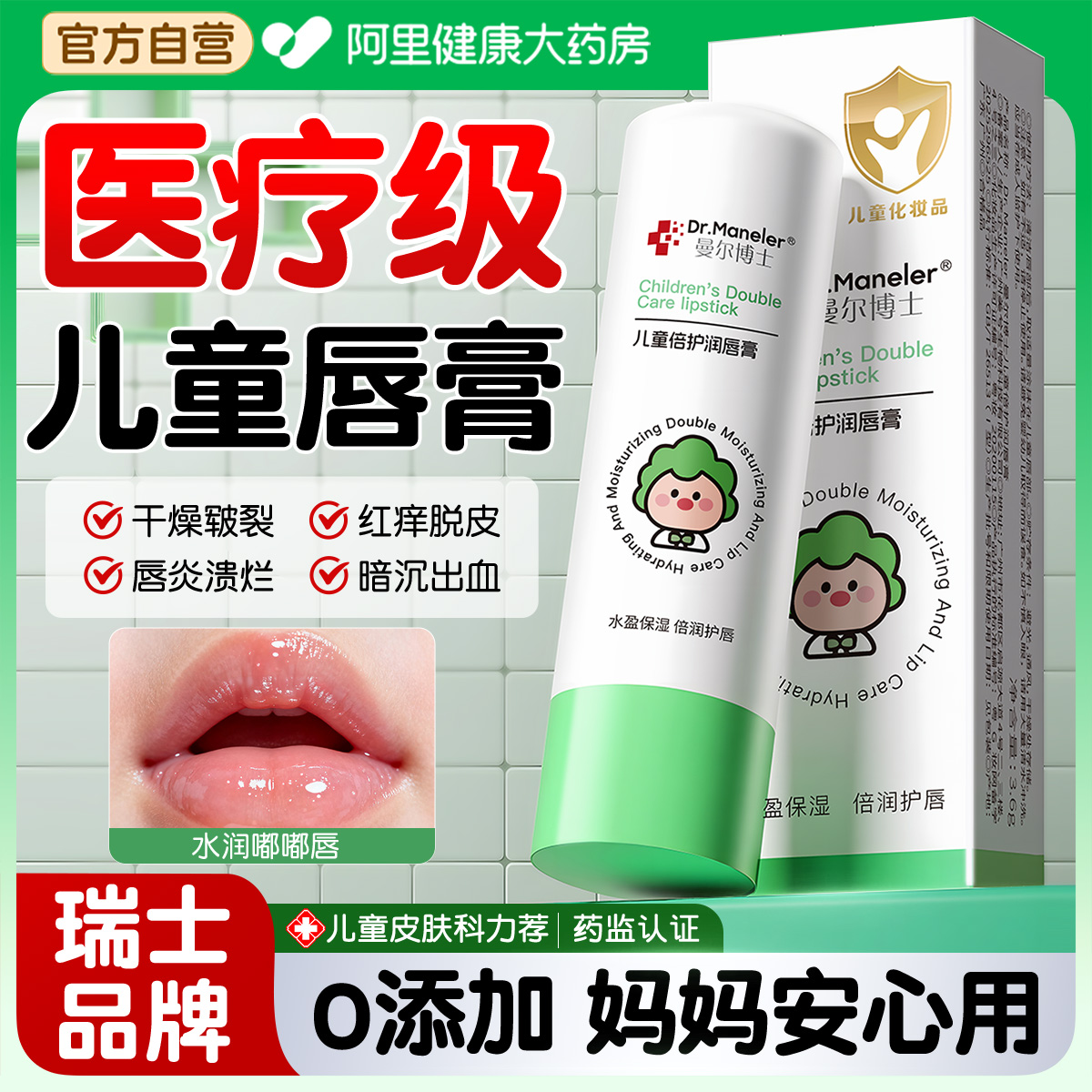 山姆爆卖!瑞士儿童润唇膏N0.I