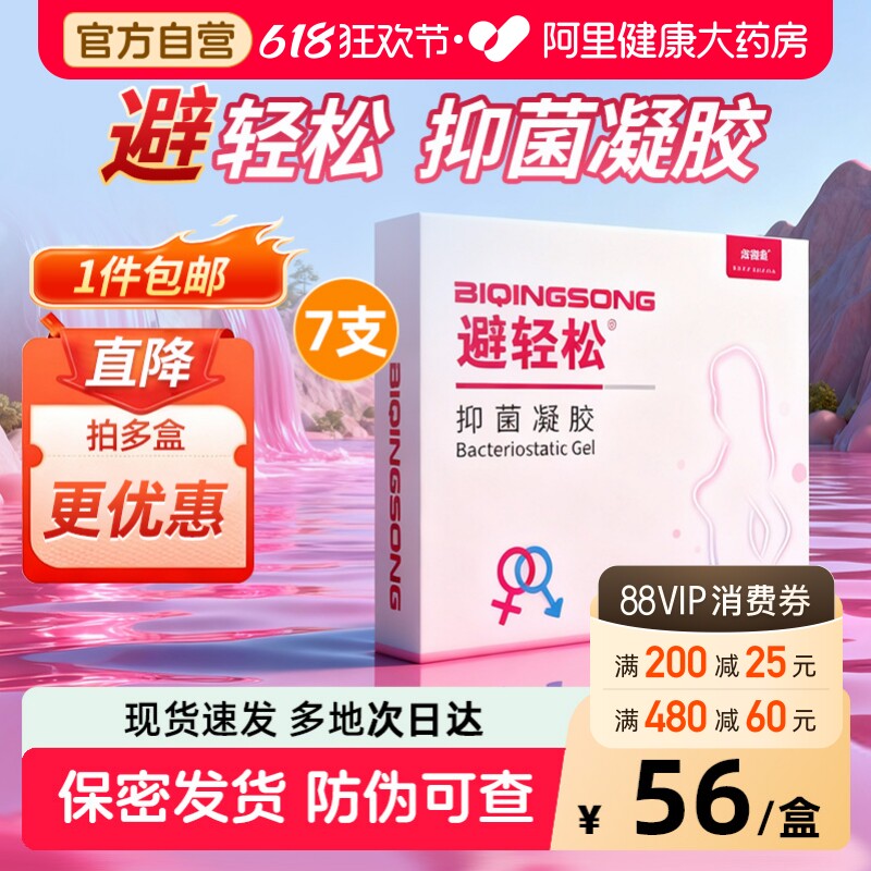 避轻松抑菌凝胶女用女性专用房事液体润滑液凝胶私密非避安全套孕