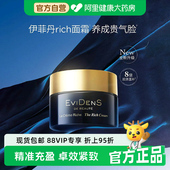 EviDenS伊菲丹第二代rich修护保湿 舒缓干皮贵妇面霜敏感肌旅行装