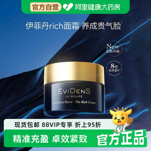 EviDenS伊菲丹第二代rich修护保湿舒缓干皮贵妇面霜敏感肌旅行装