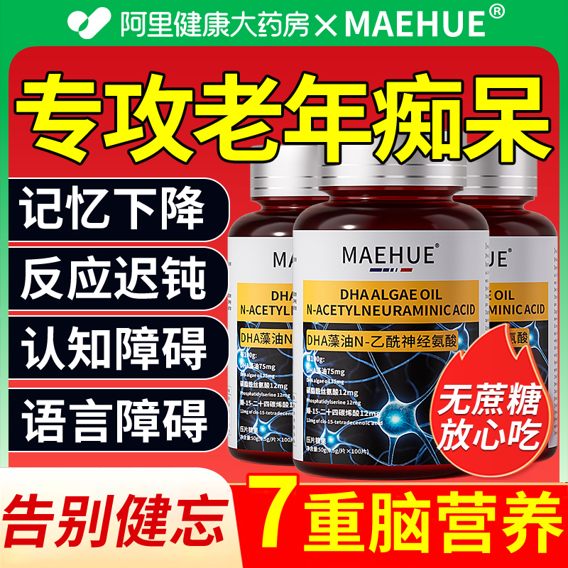 中年人预防老年痴呆脑黄金藻油改善