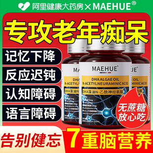 老年痴呆增强老年人记忆力dha神经酸ps磷脂酰丝氨酸补大脑旗舰店