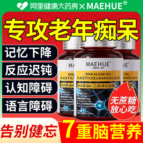 中年人预防老年痴呆脑黄金藻油改善