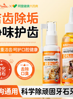 宠物猫咪洁齿水喷雾牙膏狗狗口腔除口臭牙结石软化清洁牙齿