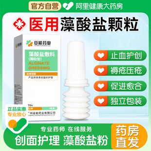 医用藻酸盐敷料颗粒型伤口创面愈合护理粉卧床老人止血粉褥疮压疮