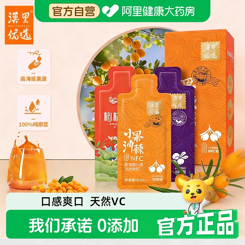 漠里优选沙棘原浆官方旗舰店正品红黑枸杞原浆野生非蒙草小果内蒙