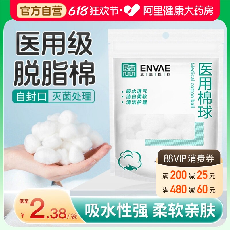 恩惠医用脱脂棉球无菌婴儿宠物自封口蘸酒精碘伏棉花球清洁一次性