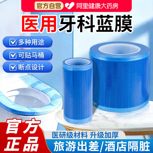 一次性医用牙科蓝膜保护膜胶带隔离膜酒店旅行隔脏膜马桶垫产妇