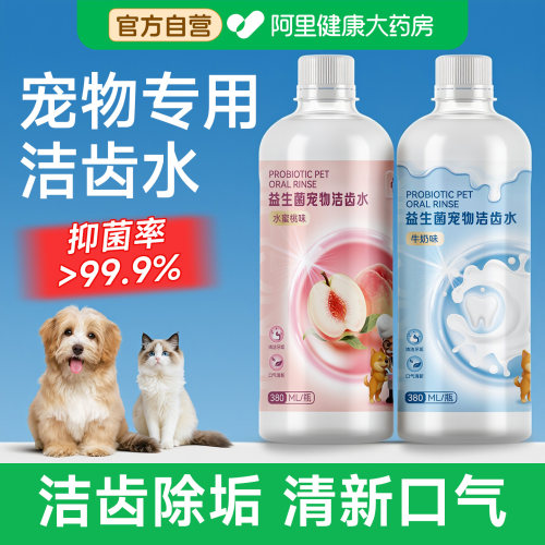 恒品益生菌宠物洁齿水猫咪口腔清洁狗狗漱口水可食用去口臭除牙垢 - 封面