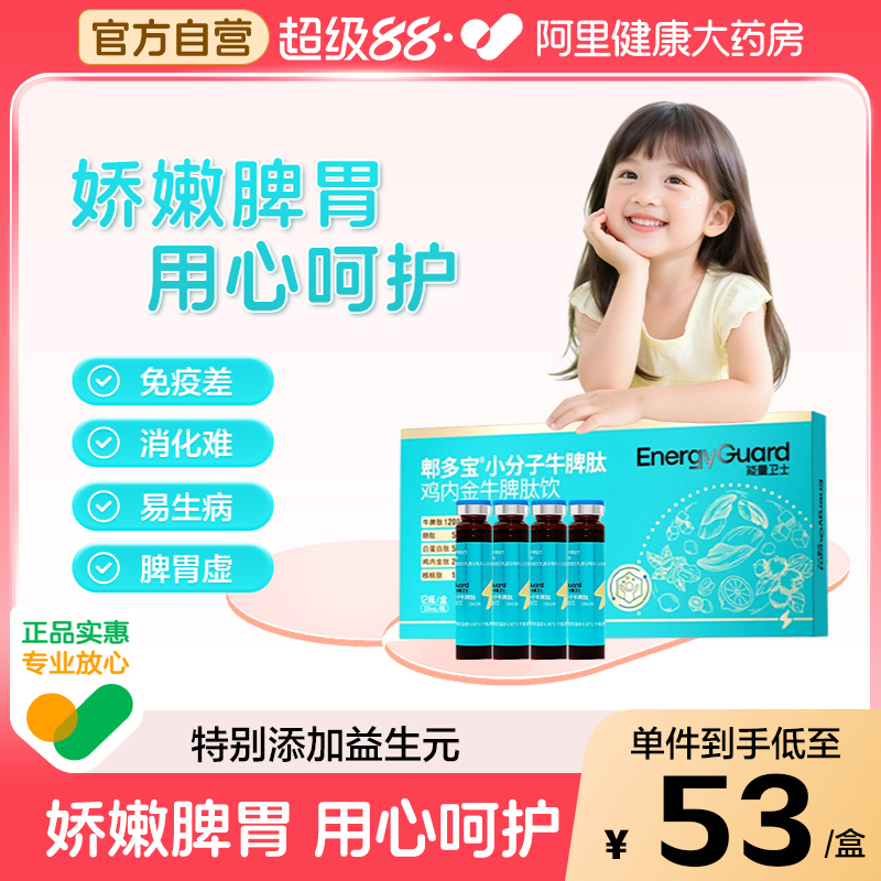能量卫士牛脾肽口服液儿童宝宝调理小分子活性肽冻干粉脾胃