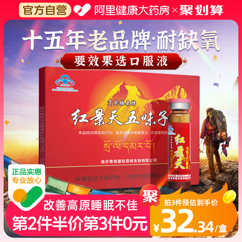 红景天口服液第2件半价第3件0元