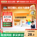 维乐多五维赖氨酸颗粒12袋生长素青少年预防流感感冒增强体质长高