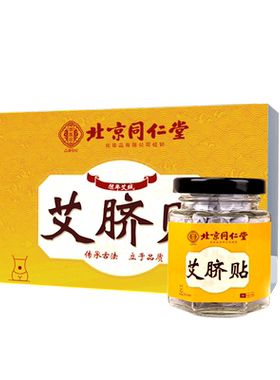 【7天30】三伏天艾灸快效肚脐贴