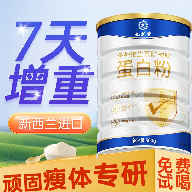 增肥增胖增肌男性益生菌蛋白粉瘦子快速增重长肉食品旗舰店儿童女