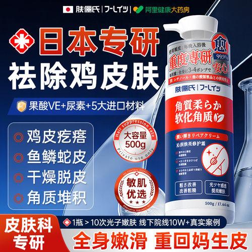 【日本专研】果酸去鸡皮角质保湿