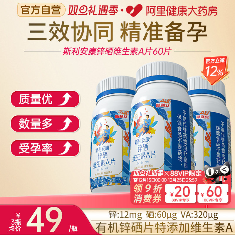 锌硒维生素A同补，男士备孕优选