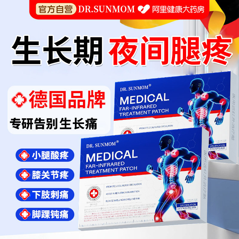 小孩儿童生长痛热敷膏药贴脚踝膝盖脚疼腿前侧疼缓解酸痛孩子按摩 - 实物图