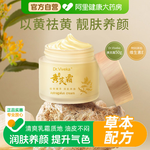 【国货正品】黄芪霜秋冬清爽型