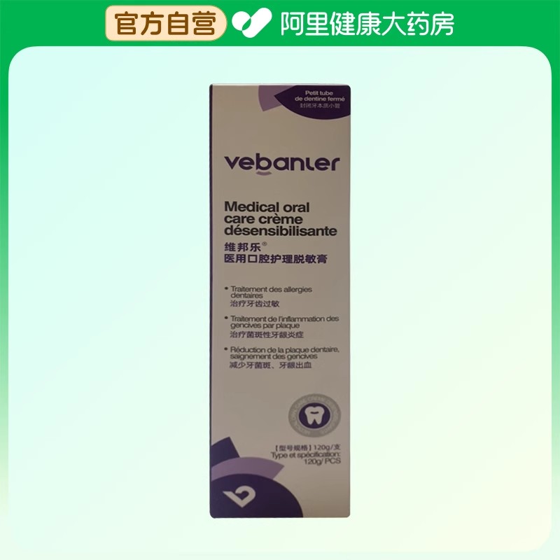 VEBANLER/维邦乐医用口腔护理脱敏膏120g