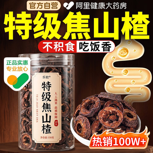 特级焦山楂旗舰店正品儿童积食