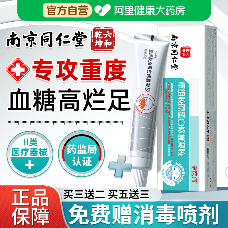 糖尿病烂足专用祛腐生肌膏创伤口流脓溃烂促进快速愈合脚丫子痒脚