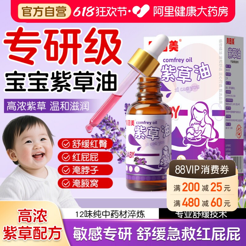贝因美紫草油新生婴儿专用红屁股复方宝宝淹脖子天然官方旗舰店膏