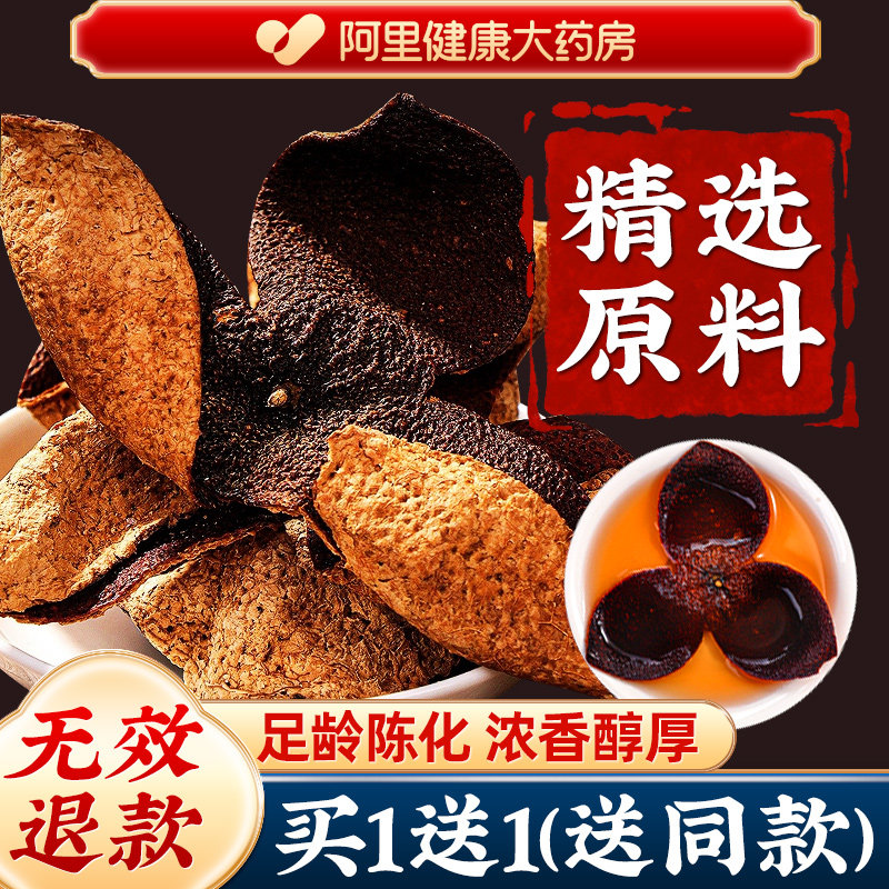 【买1送1】正宗陈皮泡水老干中药材茶橘皮广东特产官方旗舰店陈皮