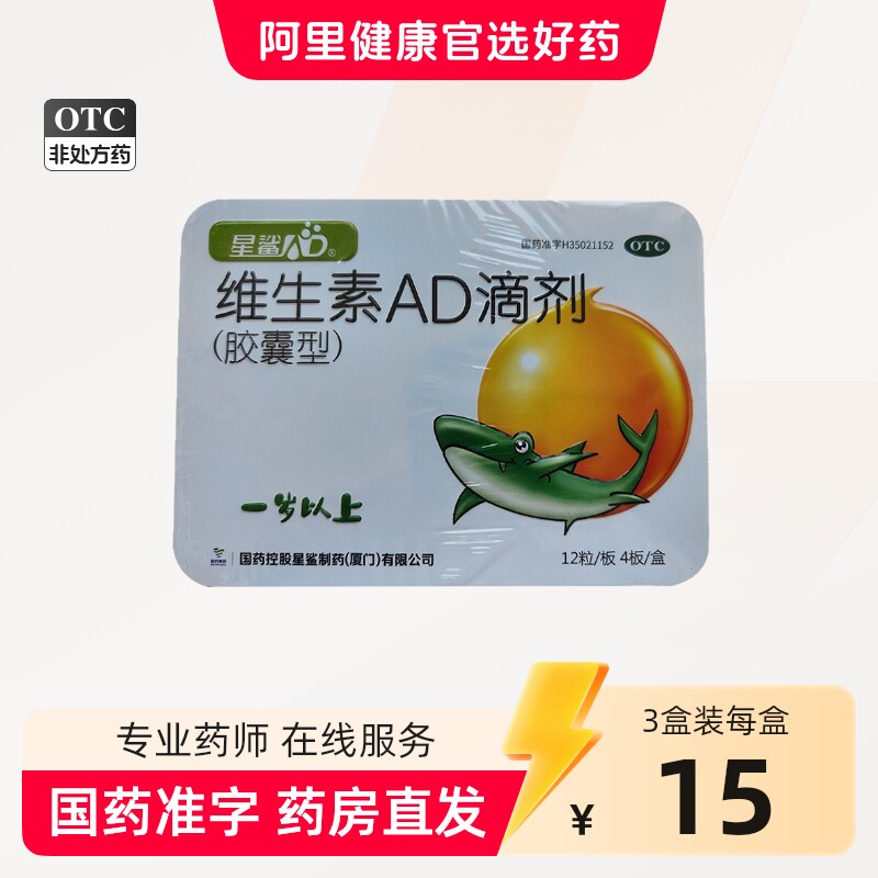 星鲨维生素ad1岁上儿童维生素ad婴儿滴剂宝宝d维生素ad药品非鱼油