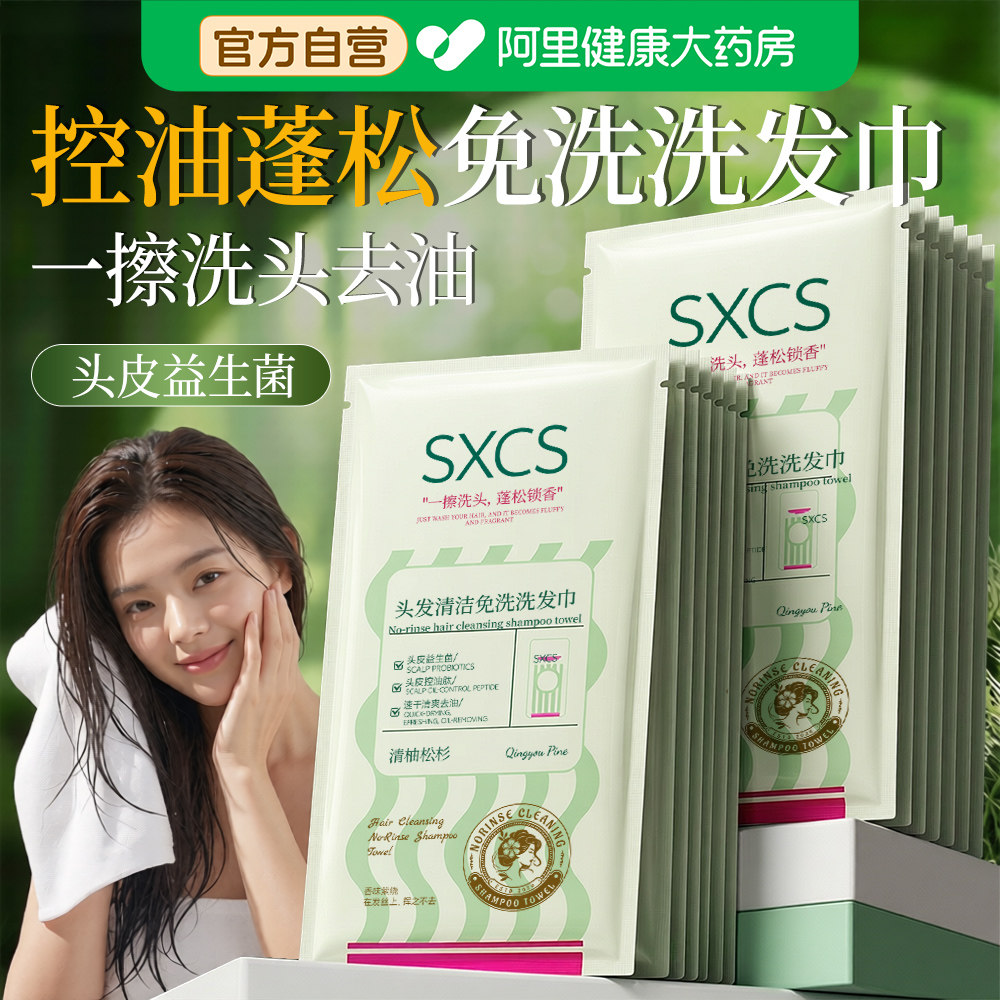 头发清洁免洗洗发巾控油蓬松s免水干发喷雾pes刘海巾一次性洗发巾