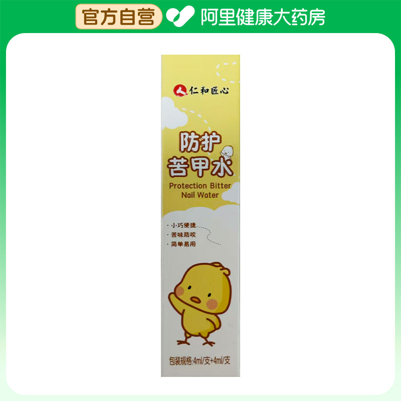 【阿里健康自营】仁和匠心防护苦甲水4ml/支+4ml/支