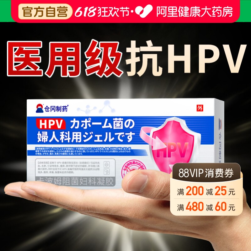 医用抗hpv病毒干扰素凝胶妇科专用生物蛋白敷料抑菌去疣消男女
