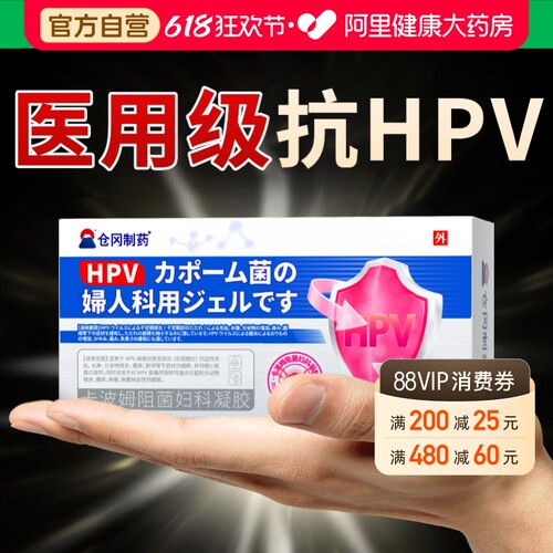 医用抗hpv病毒干扰素凝胶妇科专用生物蛋白敷料抑菌去疣消男女