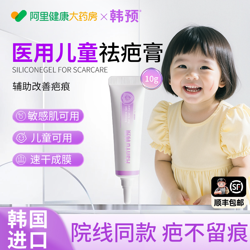 三甲医院儿童祛疤膏韩国进口速干