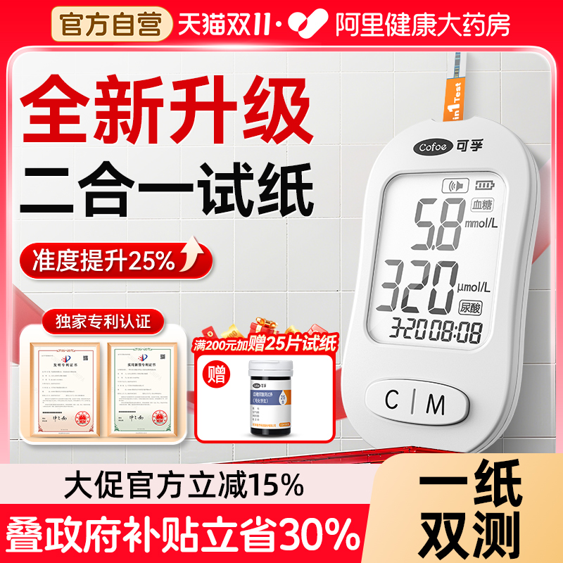 可孚测血糖尿酸二合一测量仪检测仪家用试纸一体机仪双功能的仪器