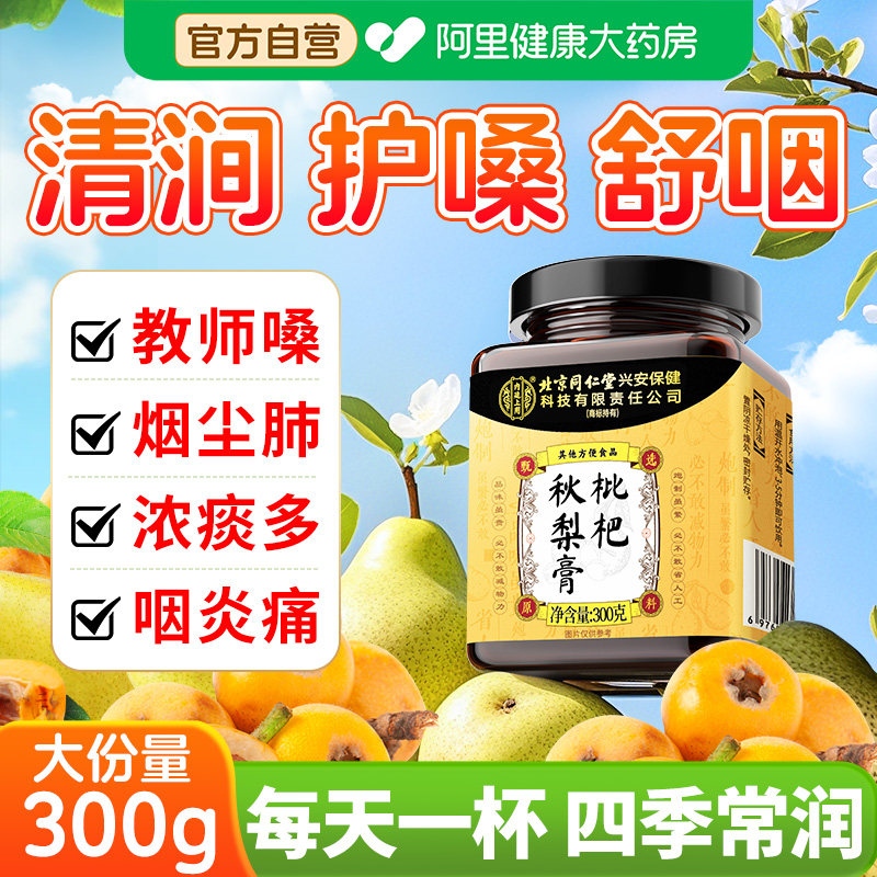 枇杷秋梨膏润喉无添加婴幼儿童止润痰肺化咳纯雪梨膏官方旗舰店