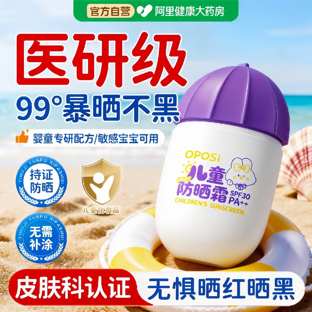 儿童防晒霜物理30倍隔离防紫外线防水防汗宝宝幼婴儿专用官方正品